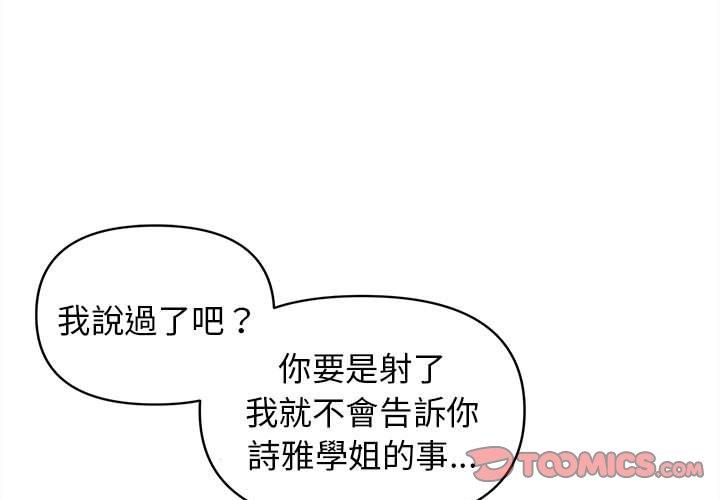 大學生活就從社團開始 第 47 話 第3页