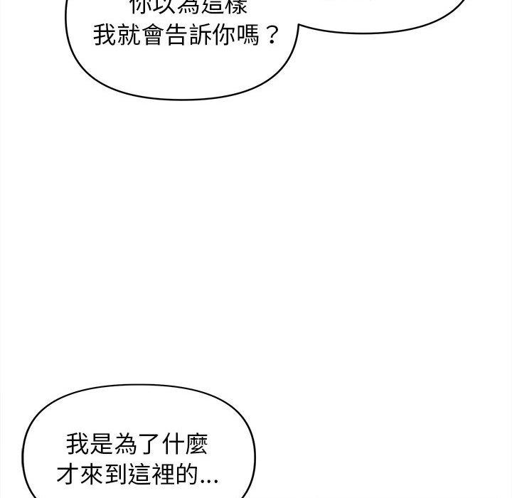 大學生活就從社團開始 第 47 話 第56页