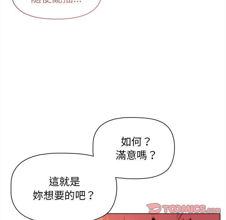 大學生活就從社團開始 第 47 話 第75页
