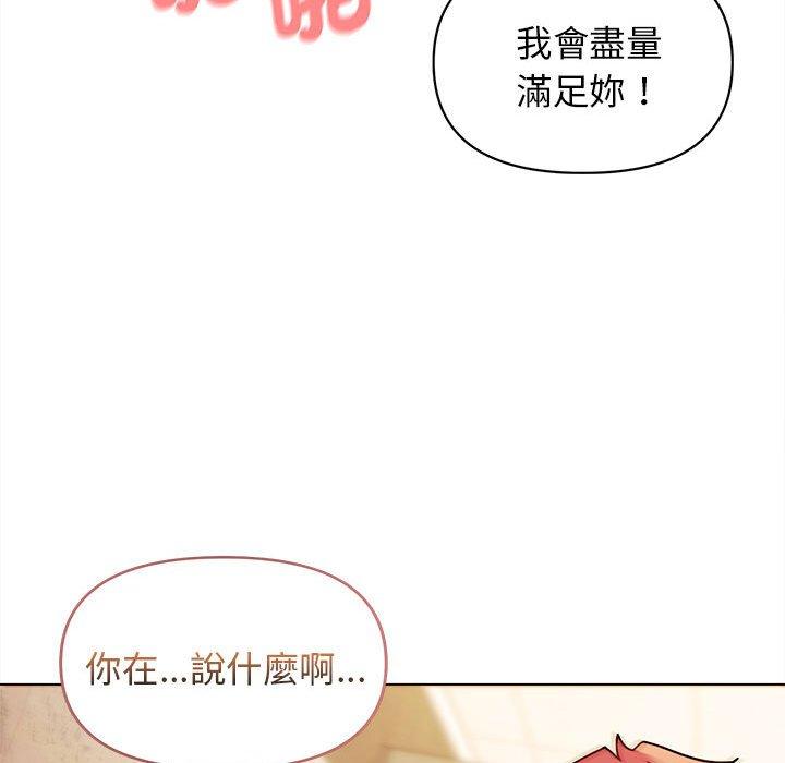 大學生活就從社團開始 第 47 話 第77页