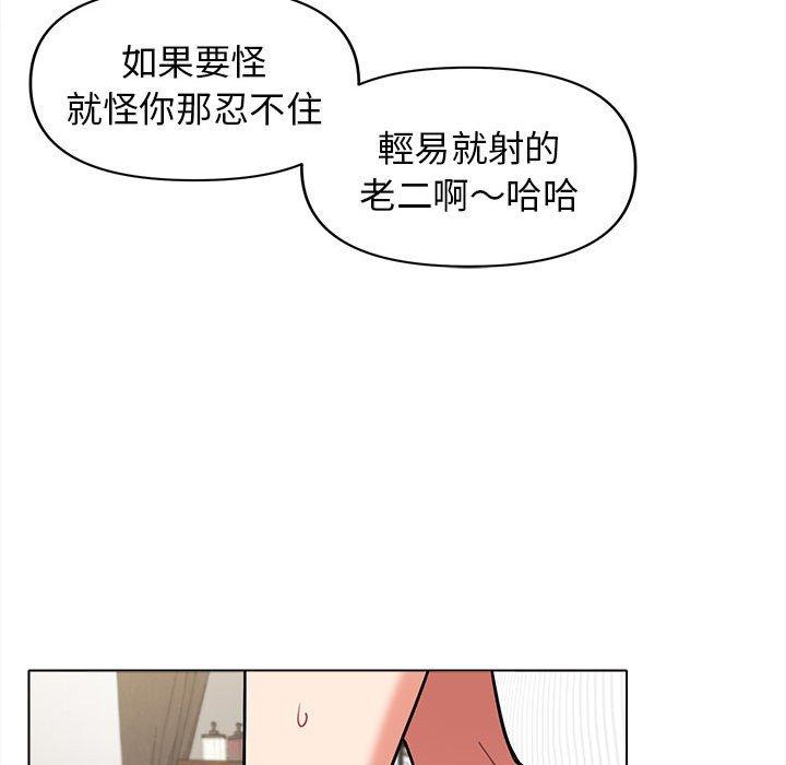 大學生活就從社團開始 第 47 話 第11页