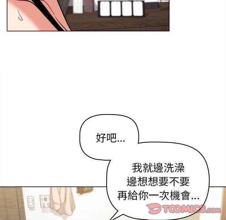 大學生活就從社團開始 第 47 話 第20页