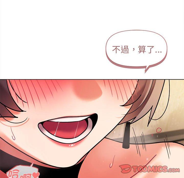 大學生活就從社團開始 第 47 話 第87页