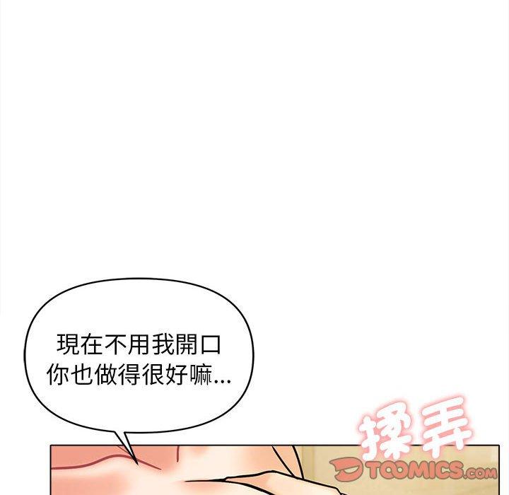 大學生活就從社團開始 第 47 話 第93页
