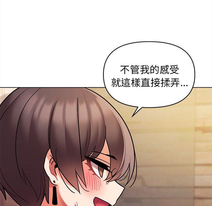 大學生活就從社團開始 第 47 話 第95页