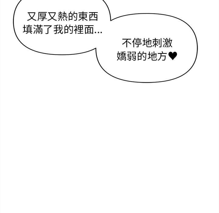 大學生活就從社團開始 第 47 話 第120页