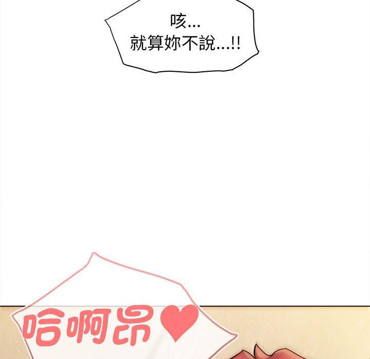 大學生活就從社團開始 第 47 話 第139页