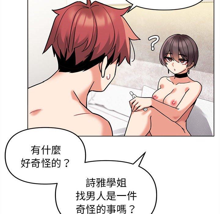 大學生活就從社團開始 第 49 話 第8页