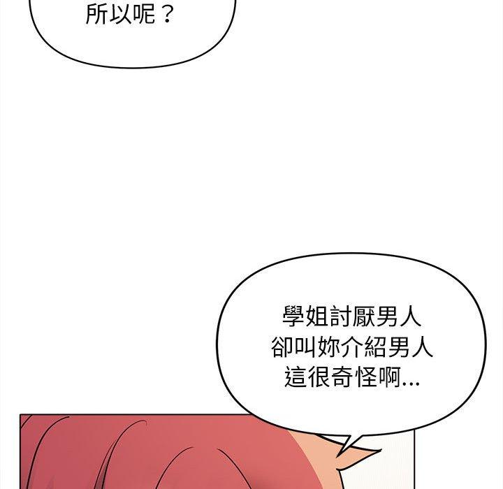 大學生活就從社團開始 第 49 話 第11页