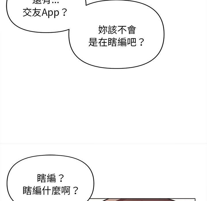 大學生活就從社團開始 第 49 話 第13页