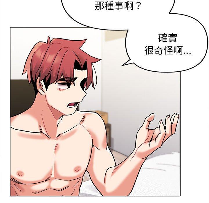 大學生活就從社團開始 第 49 話 第16页