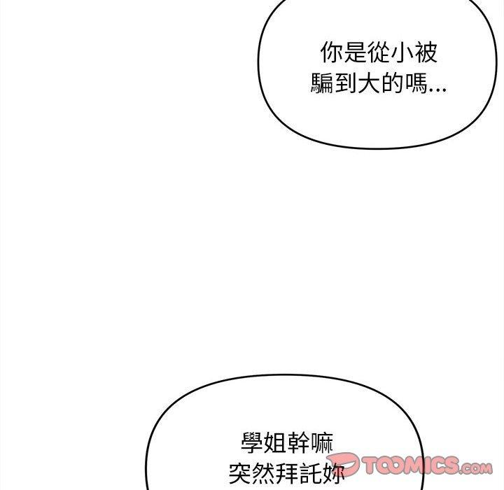 大學生活就從社團開始 第 49 話 第15页
