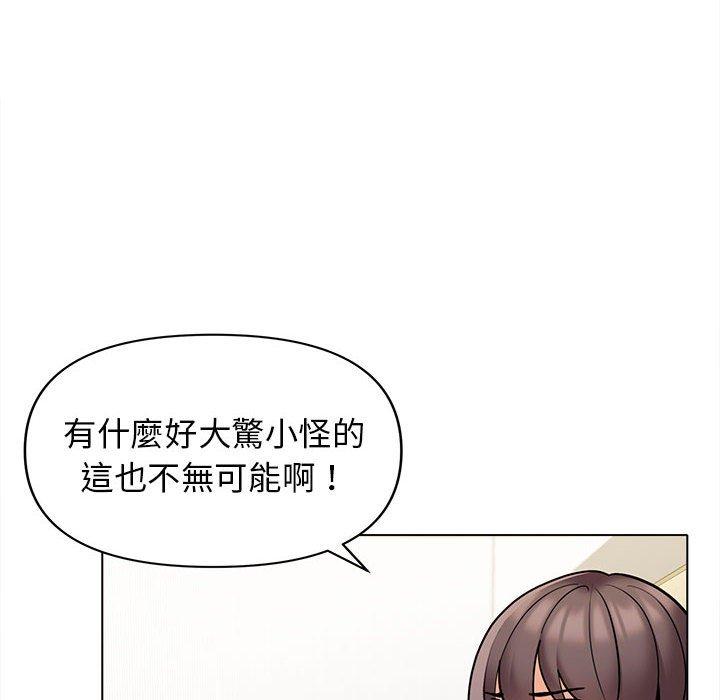 大學生活就從社團開始 第 49 話 第17页
