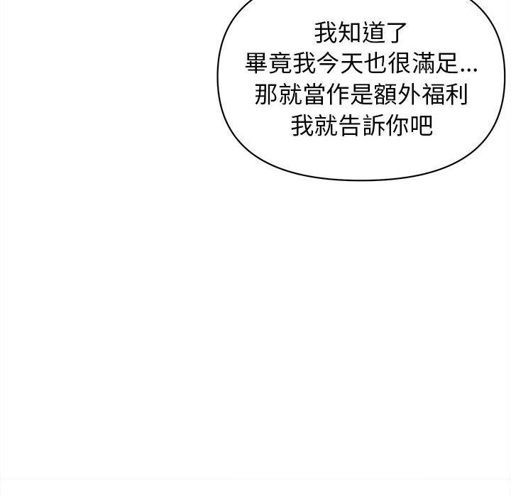 大學生活就從社團開始 第 49 話 第31页