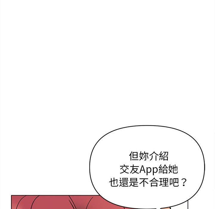 大學生活就從社團開始 第 49 話 第48页
