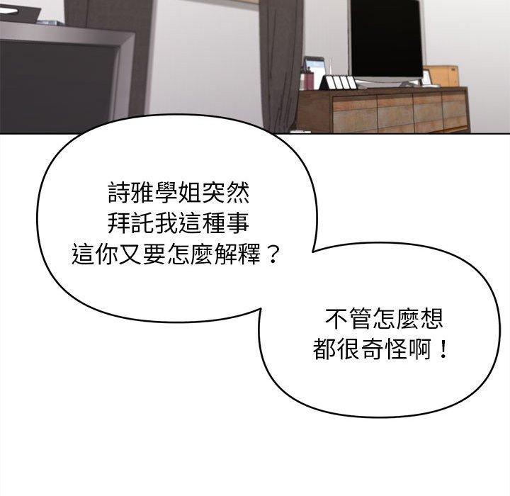 大學生活就從社團開始 第 49 話 第76页