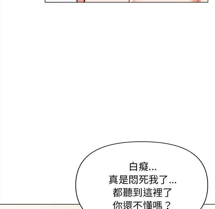 大學生活就從社團開始 第 49 話 第53页