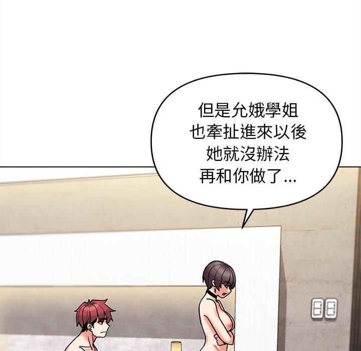 大學生活就從社團開始 第 49 話 第64页