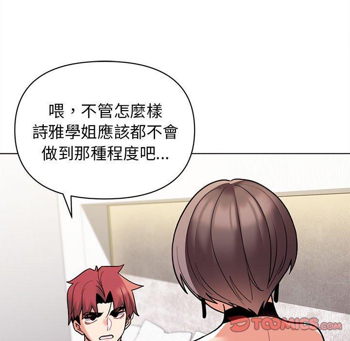 大學生活就從社團開始 第 49 話 第69页