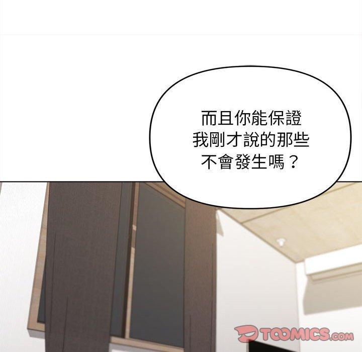 大學生活就從社團開始 第 49 話 第75页
