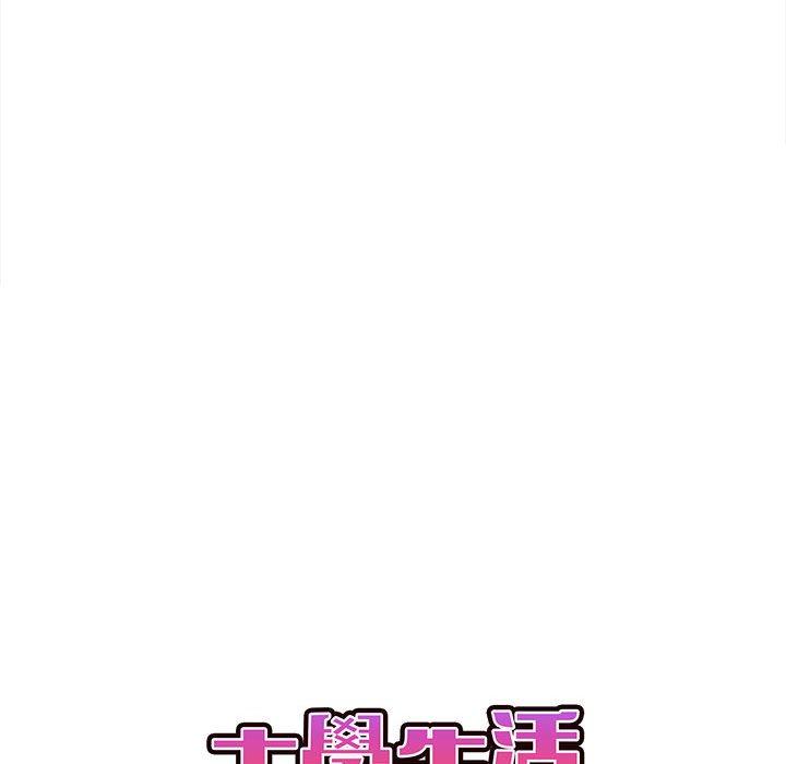 大學生活就從社團開始 第 49 話 第84页