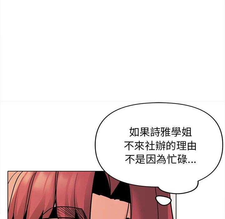 大學生活就從社團開始 第 49 話 第92页