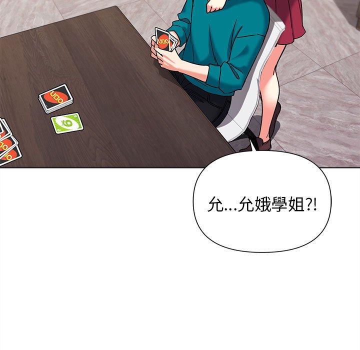 大學生活就從社團開始 第 49 話 第104页