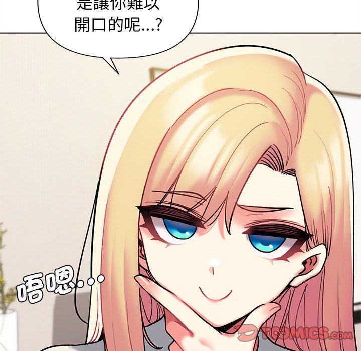 大學生活就從社團開始 第 49 話 第117页
