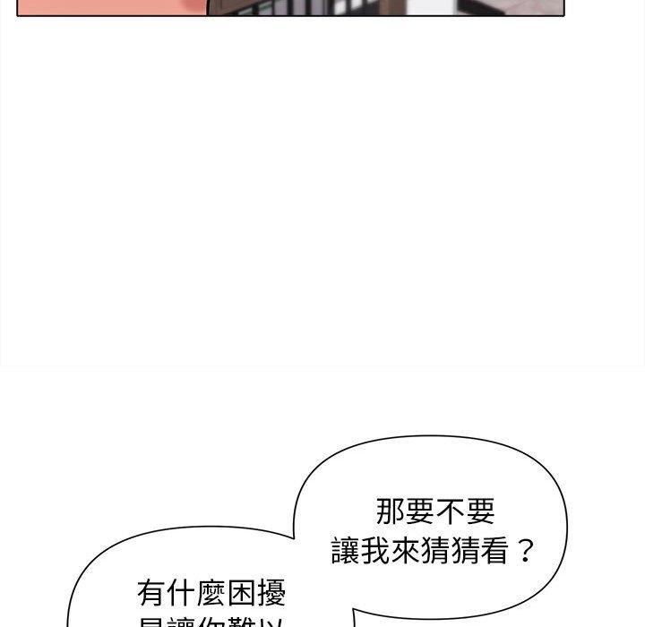 大學生活就從社團開始 第 49 話 第116页