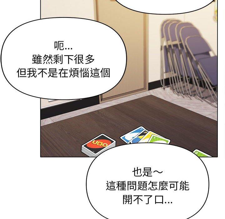 大學生活就從社團開始 第 49 話 第119页
