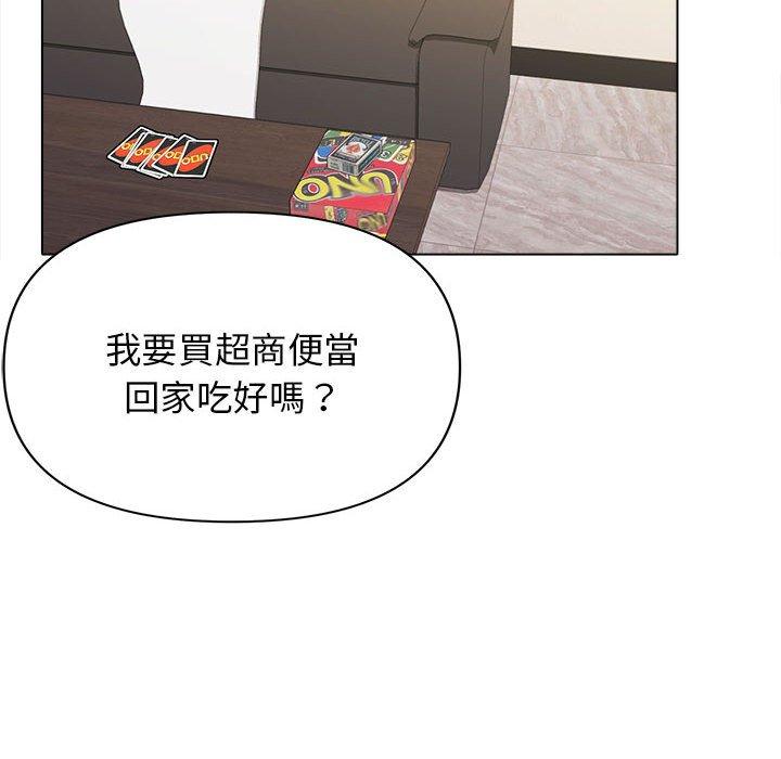 大學生活就從社團開始 第 49 話 第121页