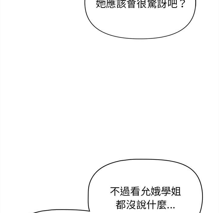大學生活就從社團開始 第 49 話 第130页