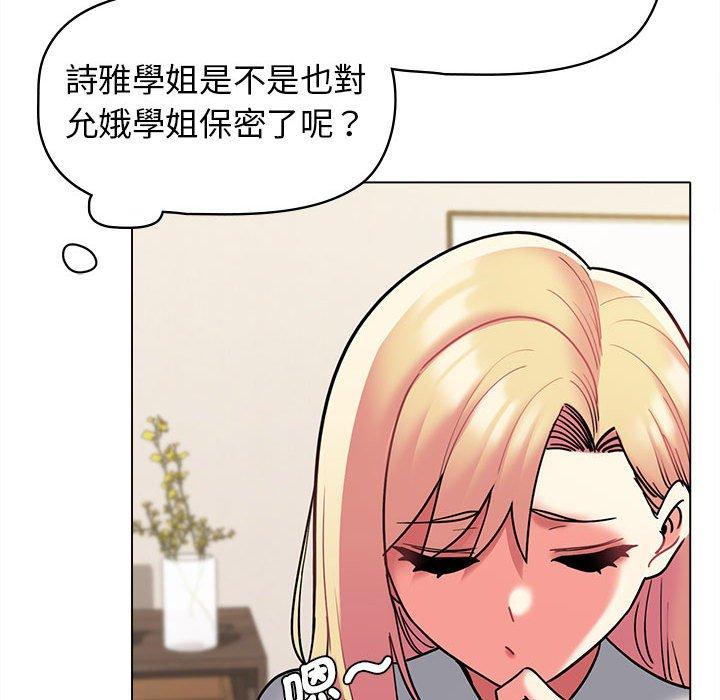 大學生活就從社團開始 第 49 話 第131页
