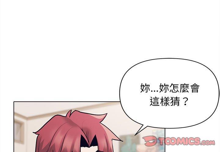 大學生活就從社團開始 第 50 話 第3页