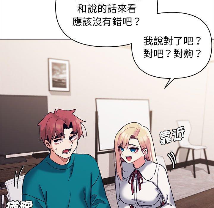 大學生活就從社團開始 第 50 話 第7页