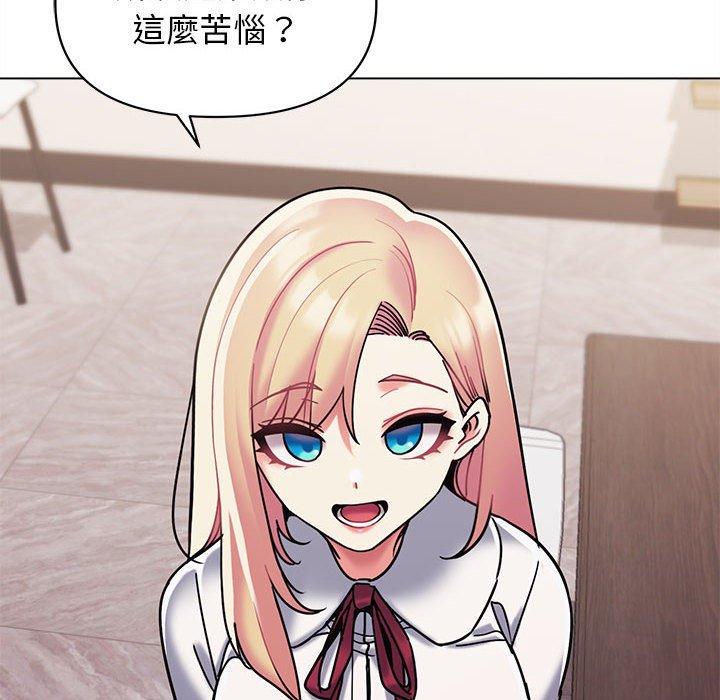 大學生活就從社團開始 第 50 話 第32页
