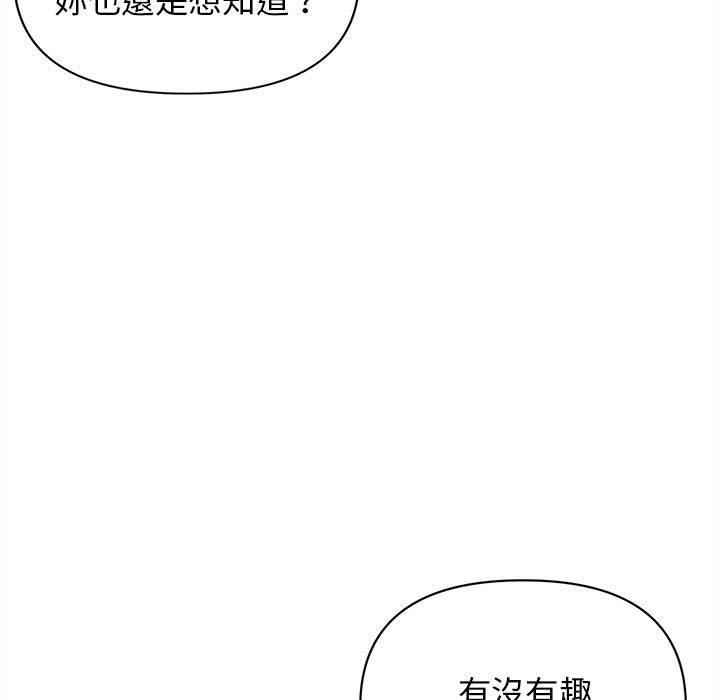 大學生活就從社團開始 第 50 話 第36页