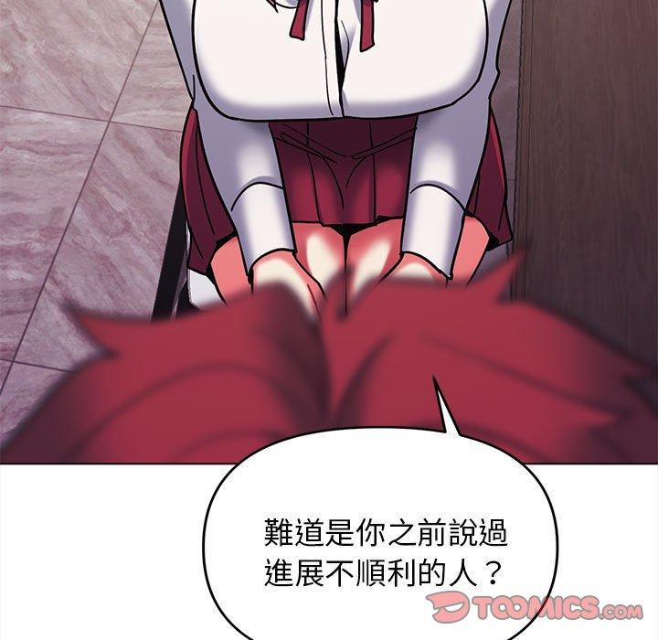 大學生活就從社團開始 第 50 話 第33页