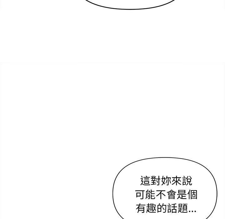大學生活就從社團開始 第 50 話 第34页