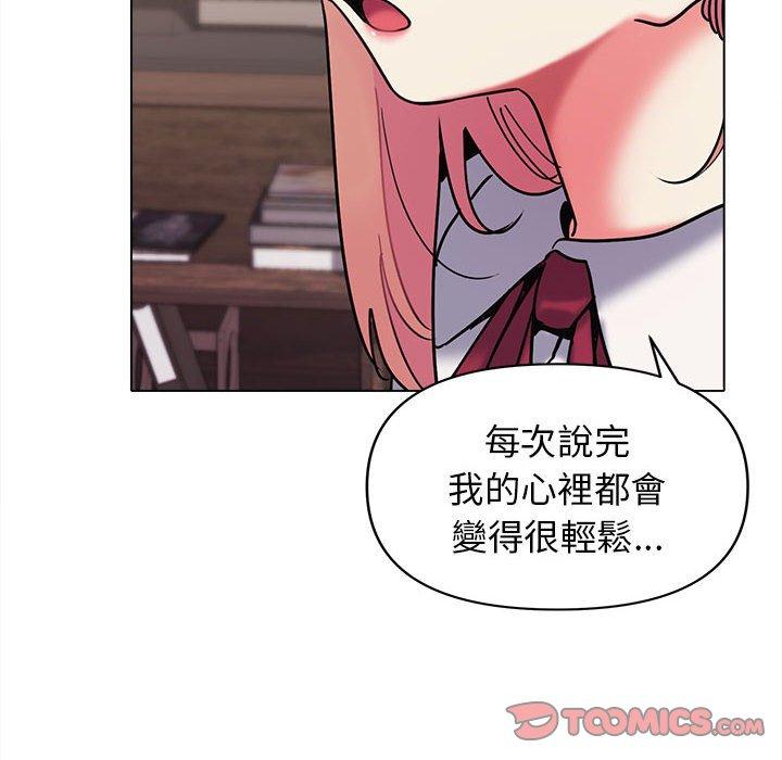 大學生活就從社團開始 第 50 話 第51页