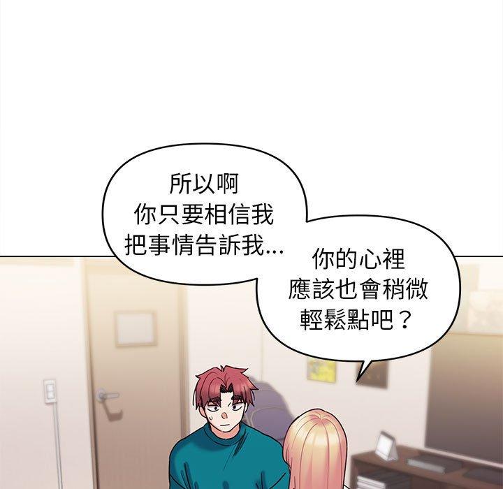 大學生活就從社團開始 第 50 話 第52页