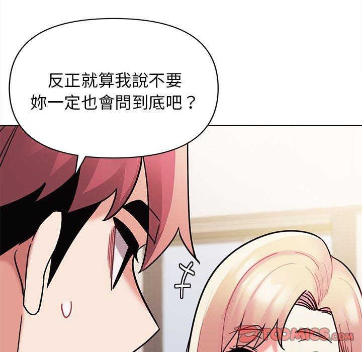 大學生活就從社團開始 第 50 話 第57页