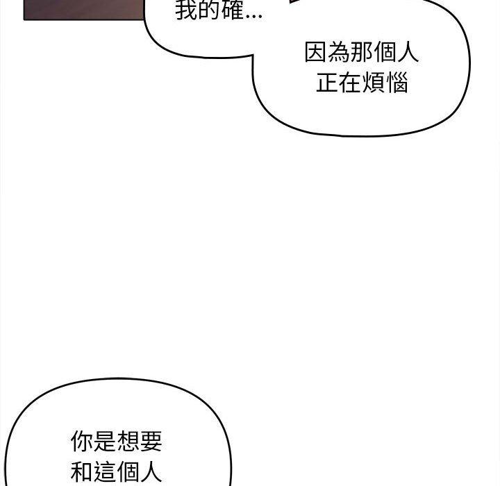 大學生活就從社團開始 第 50 話 第61页