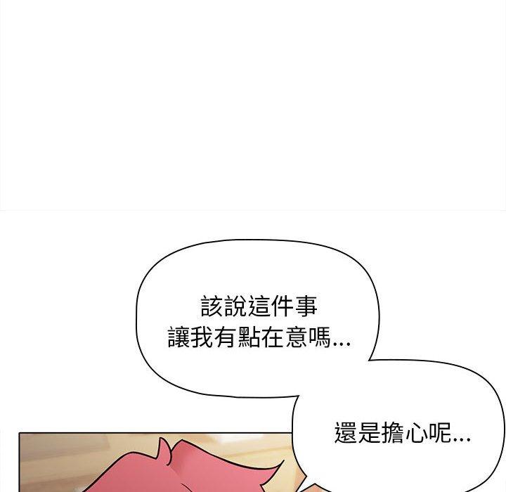大學生活就從社團開始 第 50 話 第66页