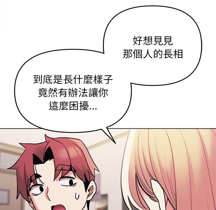 大學生活就從社團開始 第 50 話 第76页