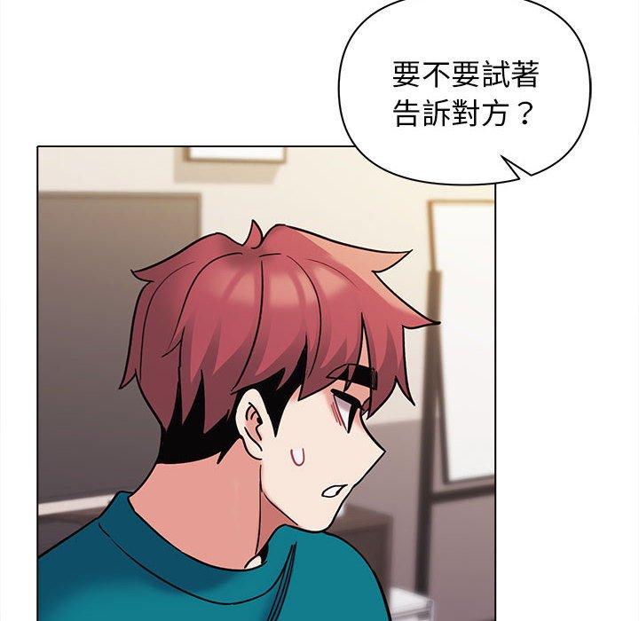 大學生活就從社團開始 第 50 話 第82页
