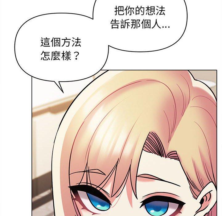 大學生活就從社團開始 第 50 話 第84页