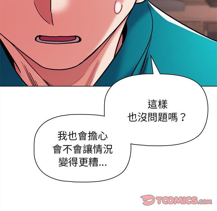 大學生活就從社團開始 第 50 話 第87页