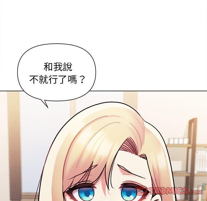大學生活就從社團開始 第 50 話 第45页