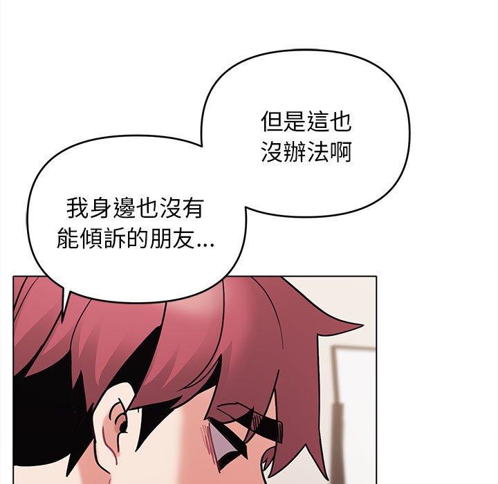 大學生活就從社團開始 第 50 話 第41页